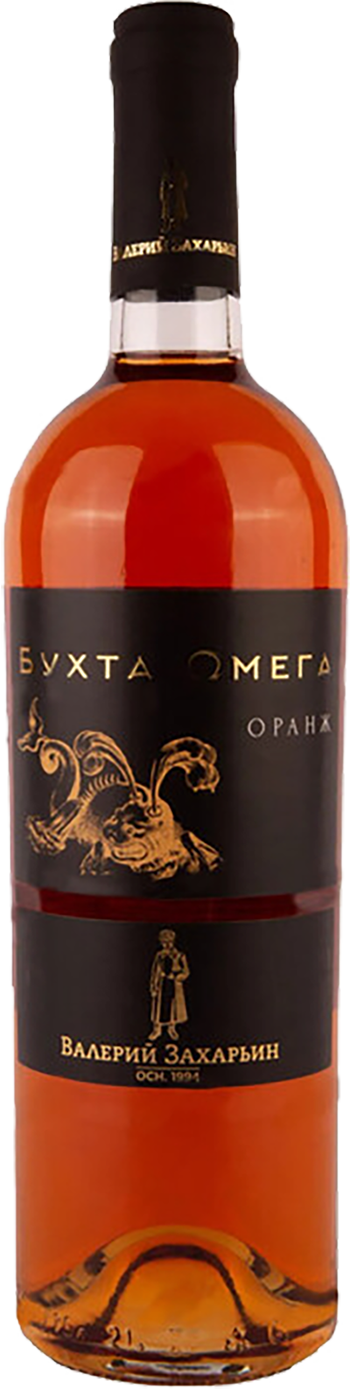 Валерий Захарьин Бухта Омега Оранж 0.75 л