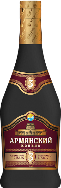 Коньяк Armyansky Cognac 3 y.o., 0.5 л в Волгограде